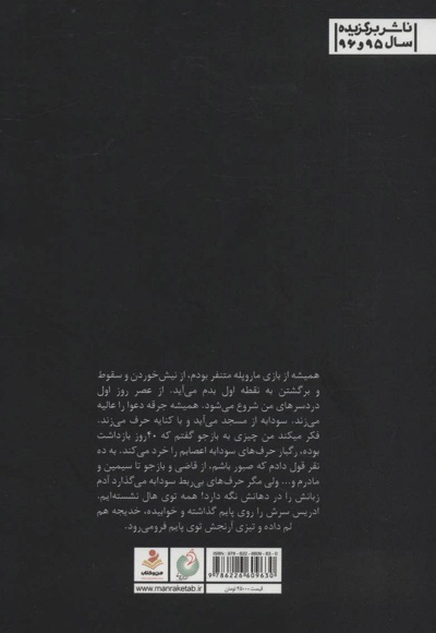 مار و پله